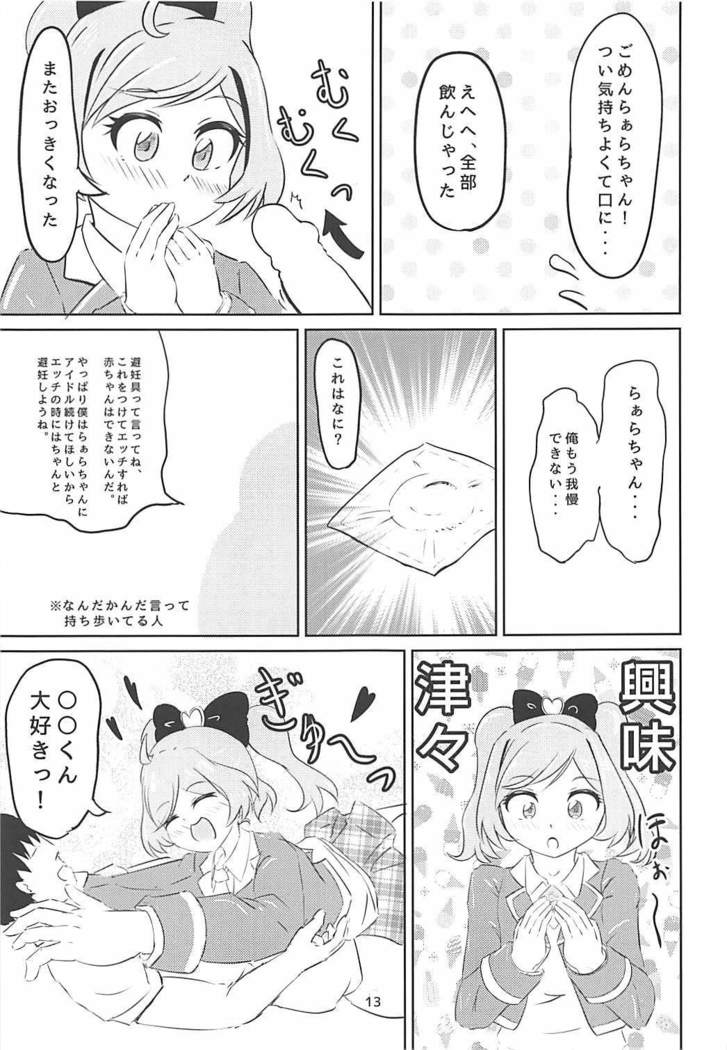 JC Laala-chan to Zettai ni Ecchi Shitai