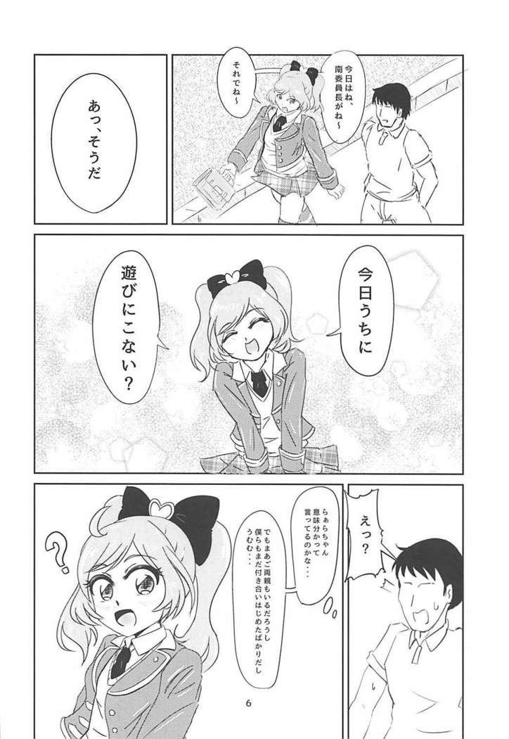 JC Laala-chan to Zettai ni Ecchi Shitai
