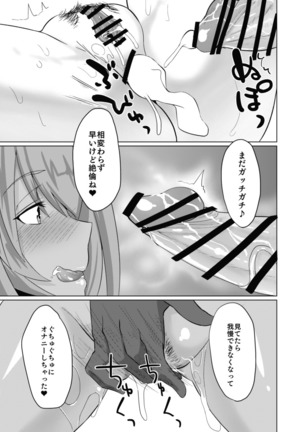 Ryofu to Ryomou no Torokeru Christmas - Page 24