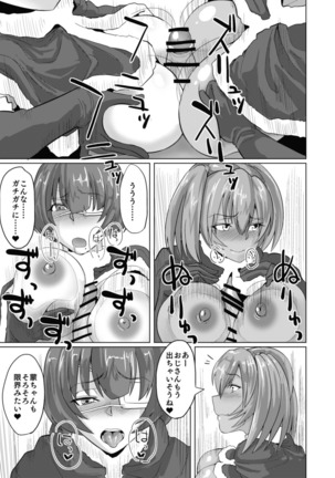 Ryofu to Ryomou no Torokeru Christmas - Page 16
