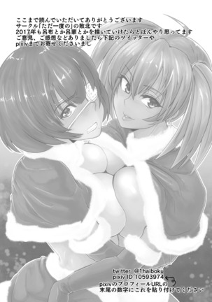 Ryofu to Ryomou no Torokeru Christmas Page #32