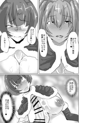 Ryofu to Ryomou no Torokeru Christmas Page #18