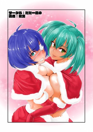 Ryofu to Ryomou no Torokeru Christmas Page #34