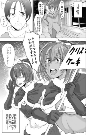 Ryofu to Ryomou no Torokeru Christmas Page #4