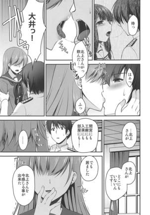 Kitakami-san ga Inaku Natta Hi - Page 12