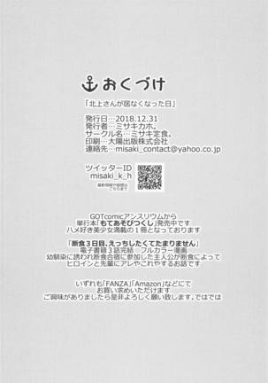 Kitakami-san ga Inaku Natta Hi - Page 25