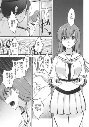 Kitakami-san ga Inaku Natta Hi - Page 6