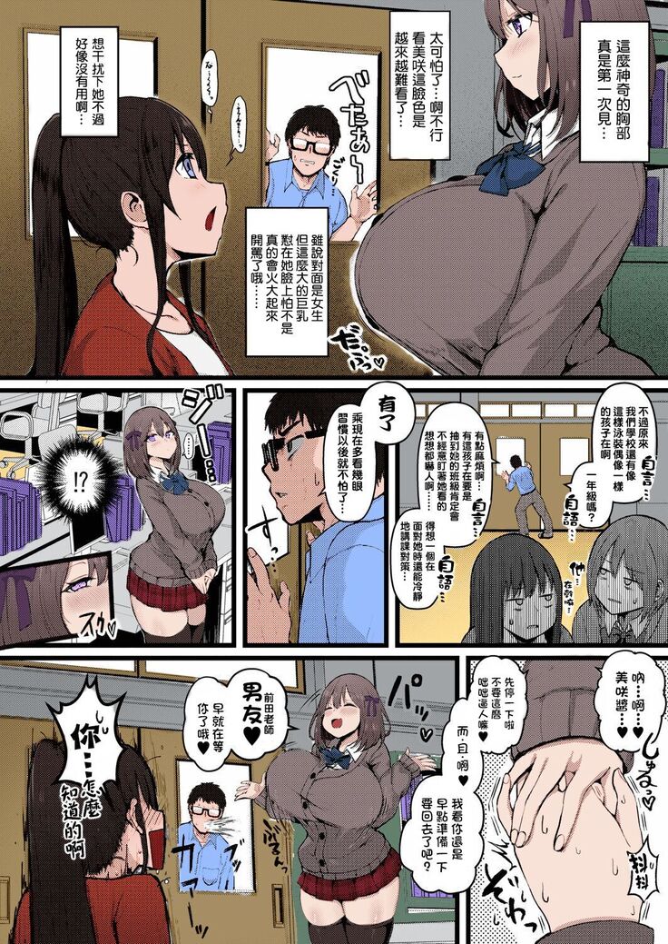 Kanojo ga Iru node Jaaku na Teishinchou M-Cup Amaama Ijiwaru Oshiego no Yuuwaku ni wa Makemasen.