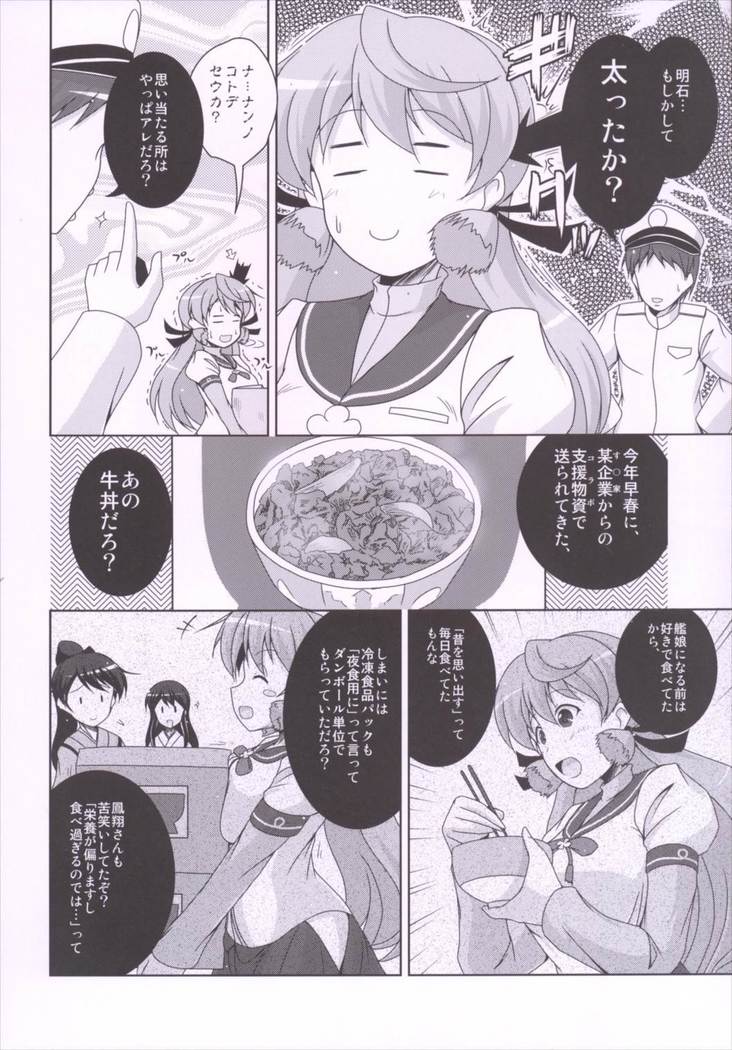 Akashi to Gyuudon to Diet to