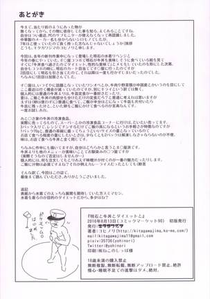 Akashi to Gyuudon to Diet to Page #17