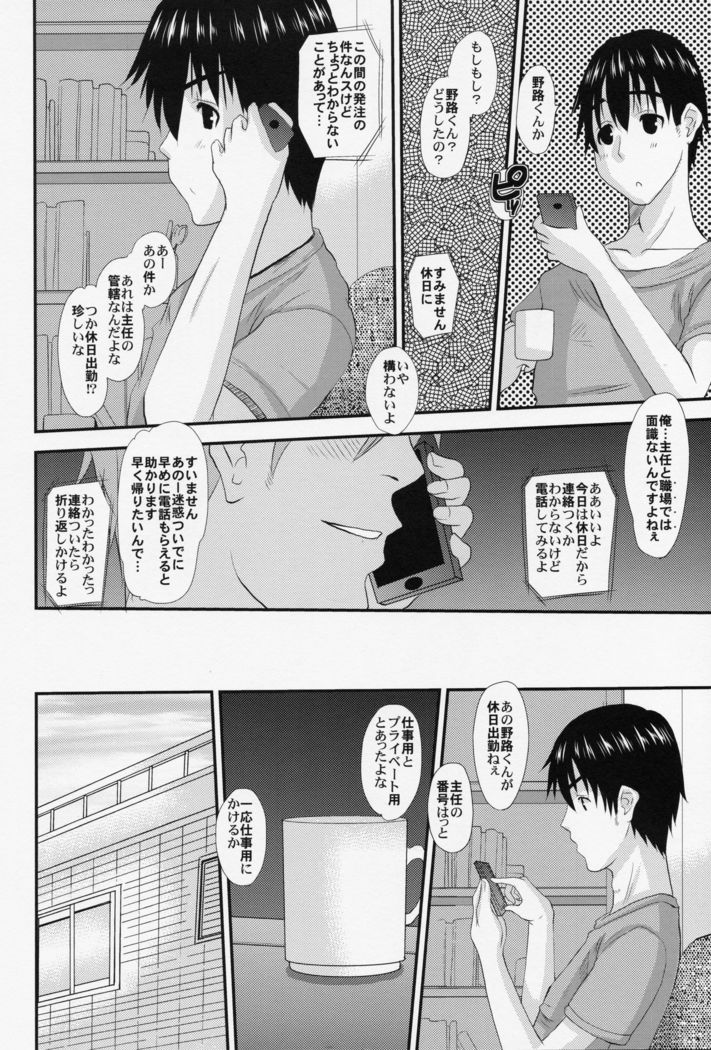 Hitozuma Hinako-san no futei