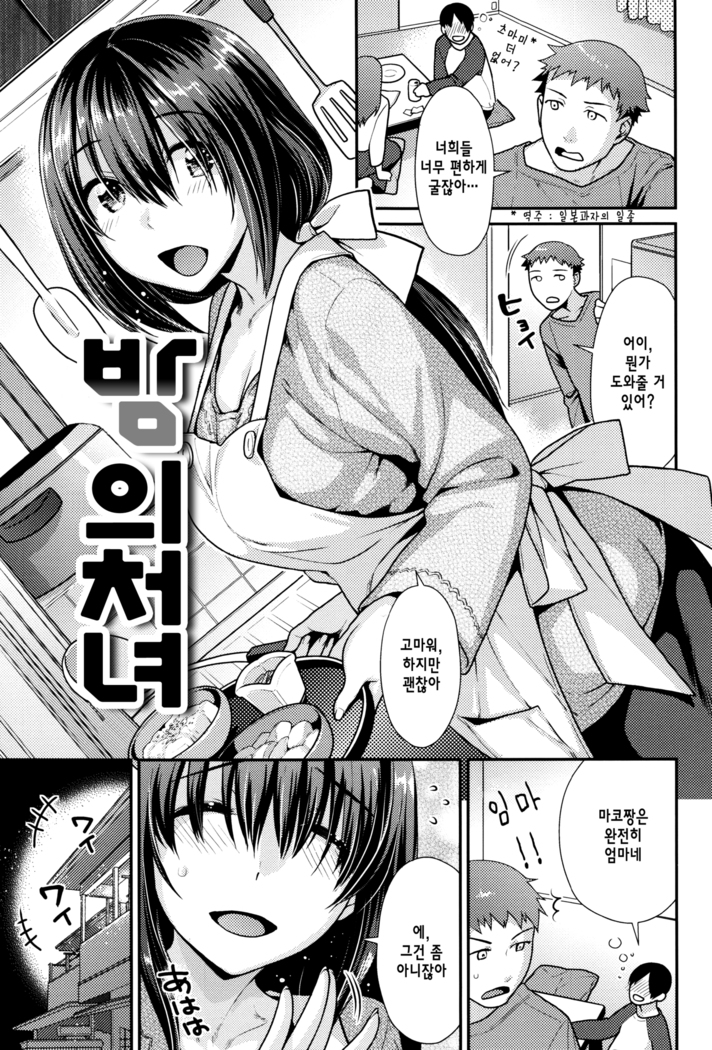 Namaikizakari | 한창 건방질 때 Ch. 1-8