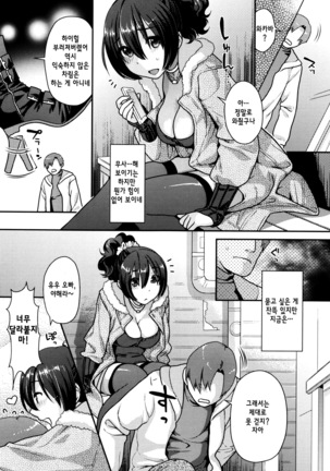 Namaikizakari | 한창 건방질 때 Ch. 1-8 Page #15