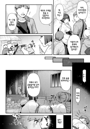 Namaikizakari | 한창 건방질 때 Ch. 1-8 Page #104