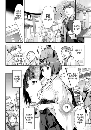 Namaikizakari | 한창 건방질 때 Ch. 1-8 Page #102