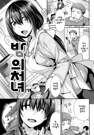 Namaikizakari | 한창 건방질 때 Ch. 1-8 Page #49