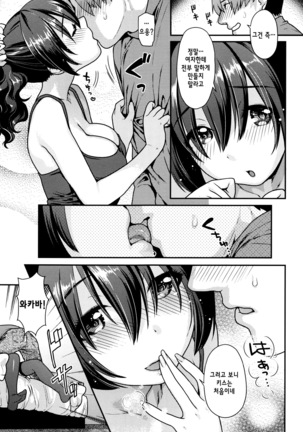 Namaikizakari | 한창 건방질 때 Ch. 1-8 Page #17