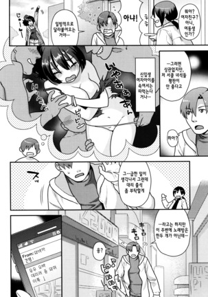 Namaikizakari | 한창 건방질 때 Ch. 1-8 Page #14