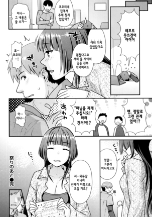 Namaikizakari | 한창 건방질 때 Ch. 1-8 Page #116