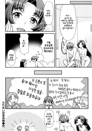Namaikizakari | 한창 건방질 때 Ch. 1-8 Page #100