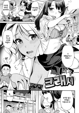 Namaikizakari | 한창 건방질 때 Ch. 1-8 Page #29
