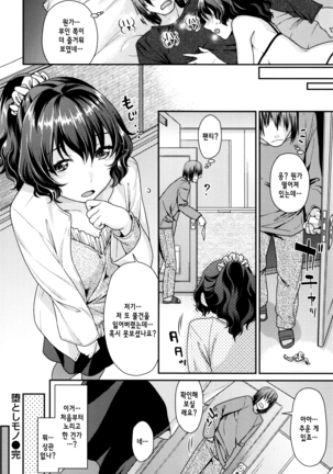 Namaikizakari | 한창 건방질 때 Ch. 1-8 Page #134