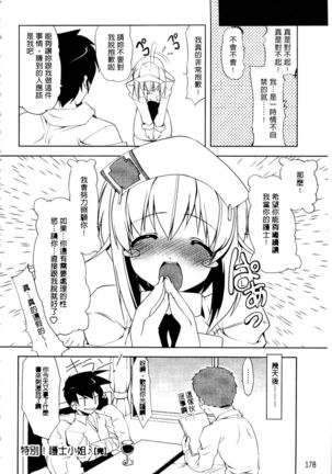Nakadashi Cosplay | 體內射精♥與角色扮演 Page #182