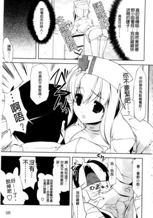 Nakadashi Cosplay | 體內射精♥與角色扮演 Page #169