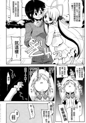 Nakadashi Cosplay | 體內射精♥與角色扮演 Page #84