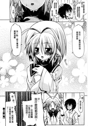 Nakadashi Cosplay | 體內射精♥與角色扮演 Page #140