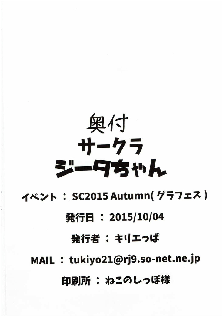 Saakura Jita-chan