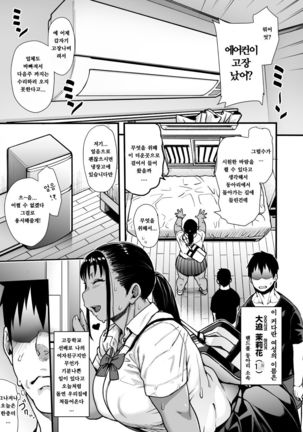 Natsu no Senpai no Oshiri | 여름의 선배엉덩이* Page #5