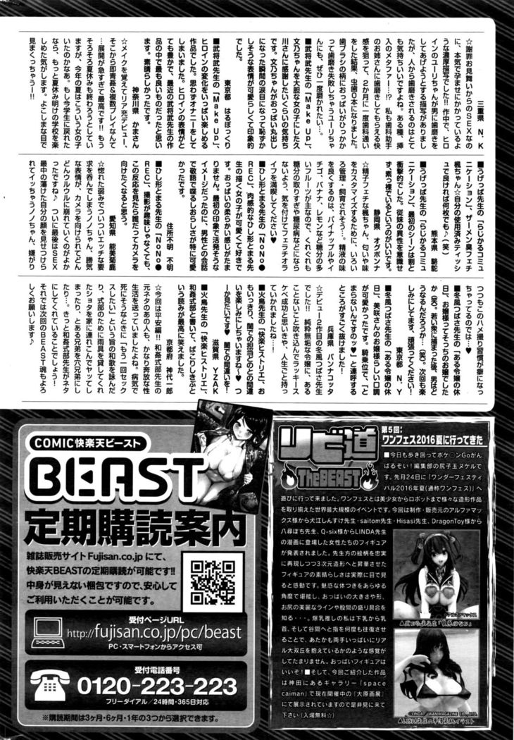 COMIC Kairakuten BEAST 2016-09
