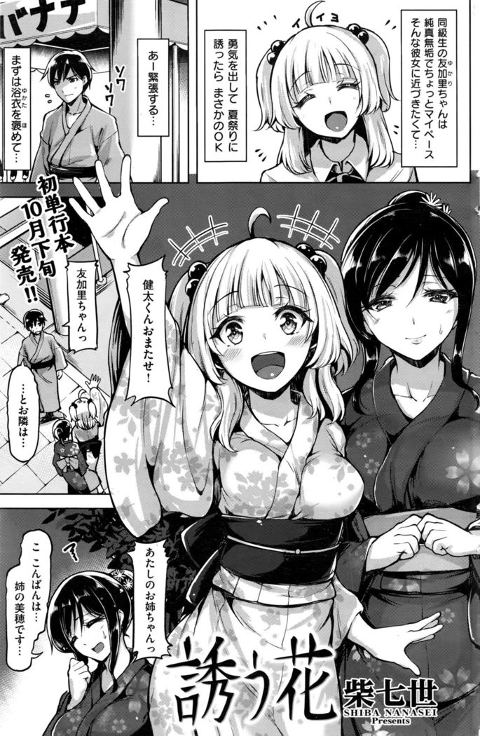 COMIC Kairakuten BEAST 2016-09