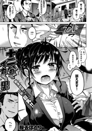 COMIC Kairakuten BEAST 2016-09 Page #82
