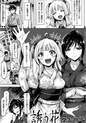 COMIC Kairakuten BEAST 2016-09 Page #180