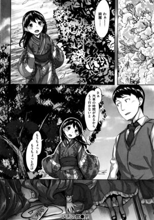 COMIC Kairakuten BEAST 2016-09 Page #45