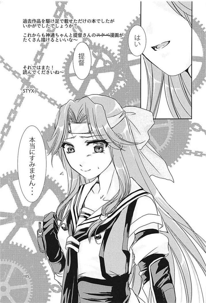Jintsuu-chan to Teitoku-san no Kyuujitsu Ni