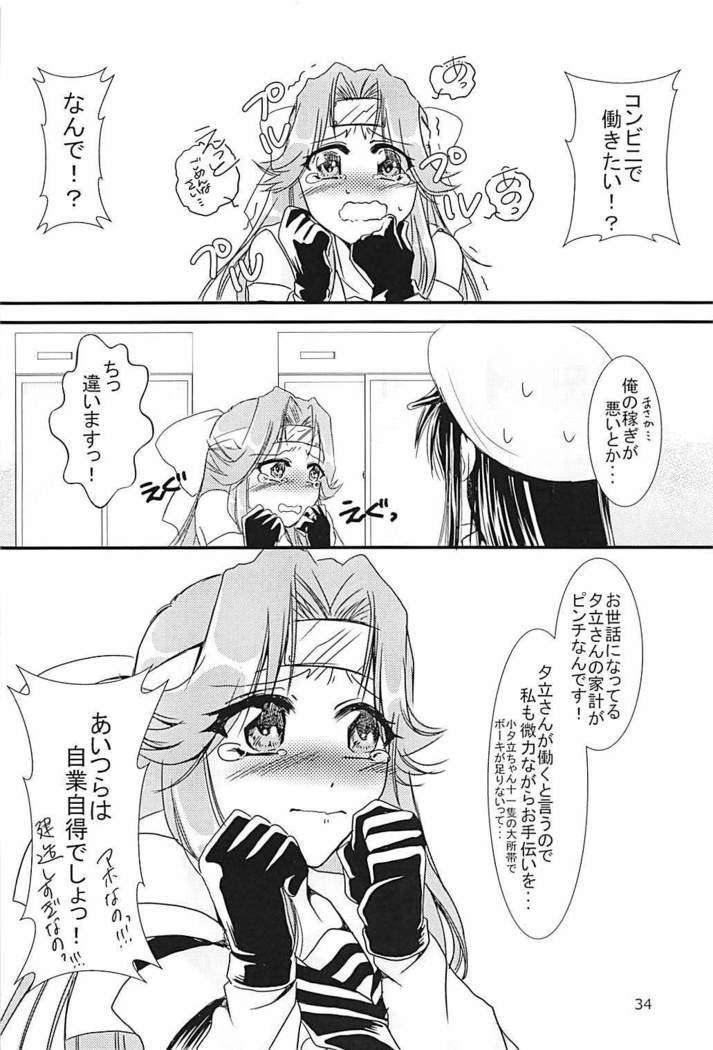 Jintsuu-chan to Teitoku-san no Kyuujitsu Ni