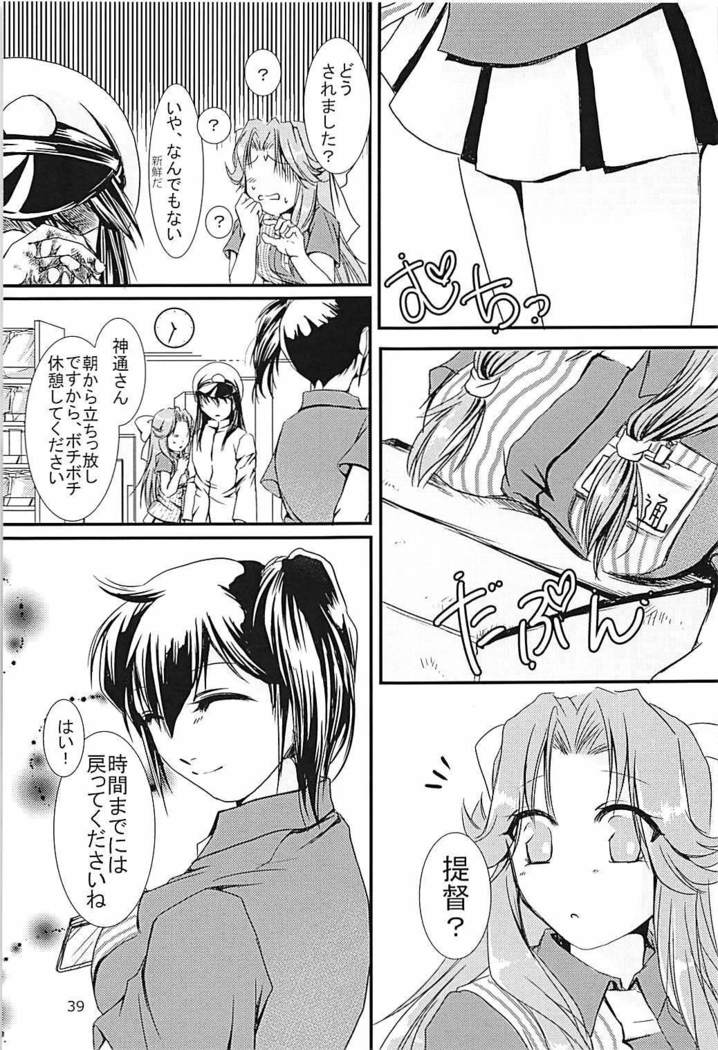 Jintsuu-chan to Teitoku-san no Kyuujitsu Ni