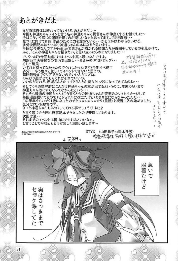 Jintsuu-chan to Teitoku-san no Kyuujitsu Ni