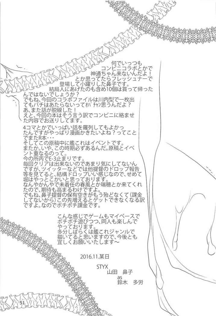 Jintsuu-chan to Teitoku-san no Kyuujitsu Ni