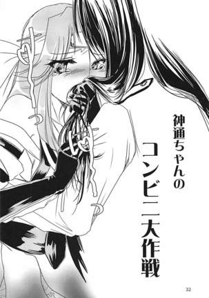 Jintsuu-chan to Teitoku-san no Kyuujitsu Ni Page #31