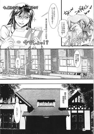 Jintsuu-chan to Teitoku-san no Kyuujitsu Ni Page #23