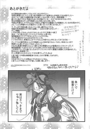 Jintsuu-chan to Teitoku-san no Kyuujitsu Ni Page #30