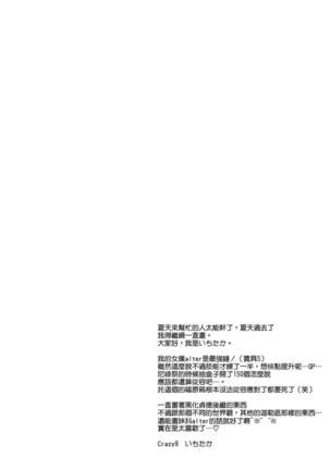 C9-31 Maid Alter ni Gohoushi Saretai Page #4