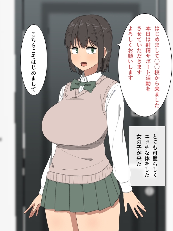 Shasei Support Katsudou!! -Anata no Shasei Tetsudaimasu-