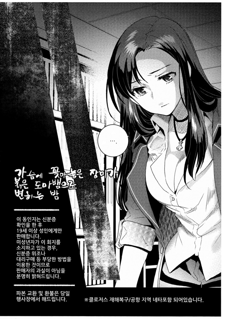 가슴에 꽂아놓은 장미가 붉은 도마뱀으로 변하는 밤