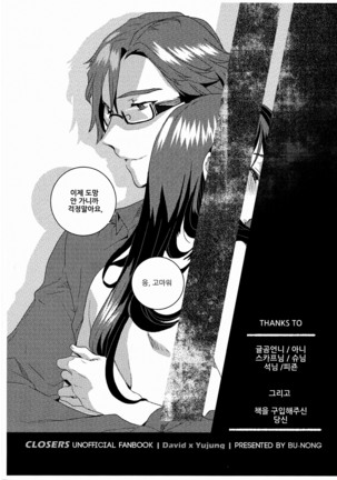 가슴에 꽂아놓은 장미가 붉은 도마뱀으로 변하는 밤 Page #22