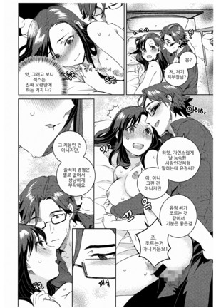 가슴에 꽂아놓은 장미가 붉은 도마뱀으로 변하는 밤 Page #17